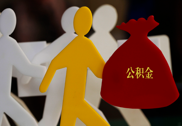 代县西安住房公积金与汉中互认互贷